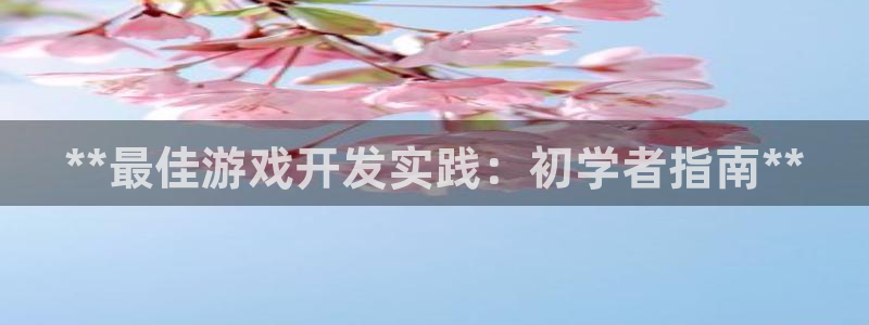 沐鸣2娱乐平台登录客服